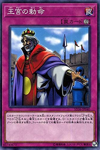 Amazon.co.jp: 遊戯王 王宮の勅命 ノーマル ストラクチャーデッキ