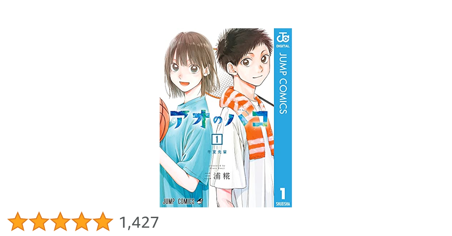 【即日発送】アオのハコ 1〜18巻セット 三浦糀 アオのハコ コミック 1-18巻セット (集英社) |本 | 通販 | Amazon