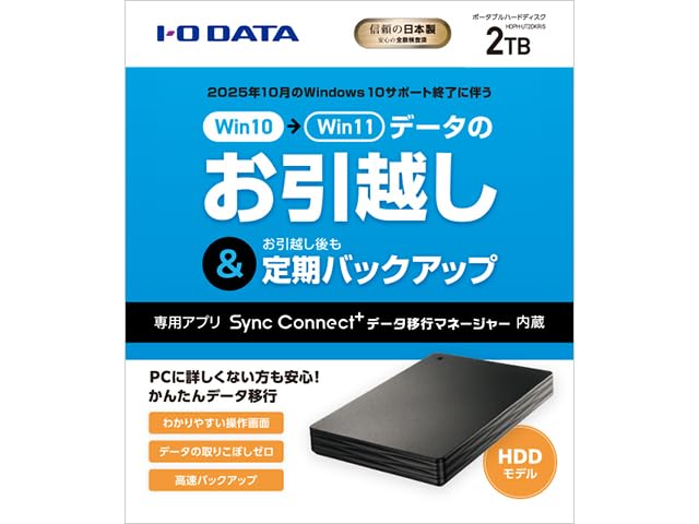 【新品・未開封】I-O DATA 2TB 外付けHDD HDPH-UT2DKR Amazon | HDPH-UT2DKR/S かんたんデータ移行アプリ内蔵