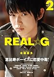 200円「REAL☆G vol.2」