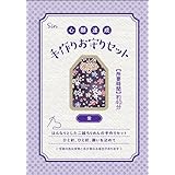 お守り 手作り キット 紫 二越ちりめん お守り紐 願い紙 説明書 セット