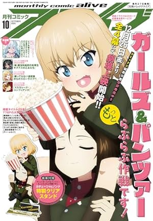 コミックアライブ 2025年7月号 |本 | 通販 | Amazon
