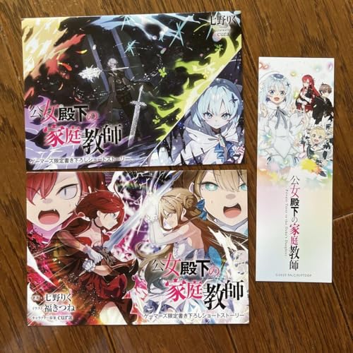 公女殿下の家庭教師 ゲーマーズ特典 ブックレット しおり セットのサムネイル