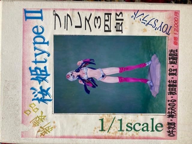 Amazon.co.jp: 正規品 桜姫typeⅡ（TOY'Sブランド） プラレス3