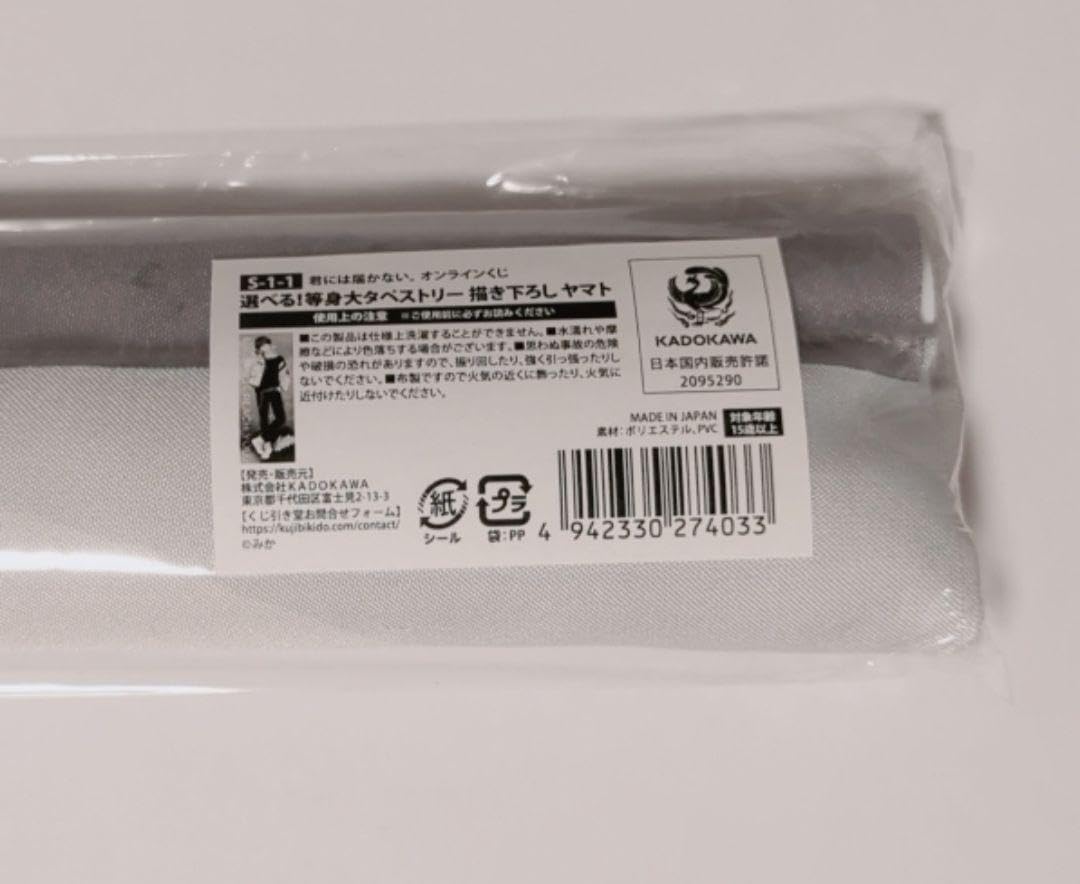 Amazon.co.jp: 君には届かない。 くじ引き堂 等身大タペストリー 大原 