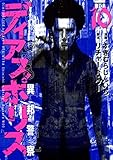 ディアスポリス－異邦警察－（１０） (モーニングコミックス)