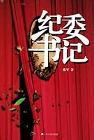 The Discipline Inspection Commission (Chinese Edition) 7532141489 Book Cover