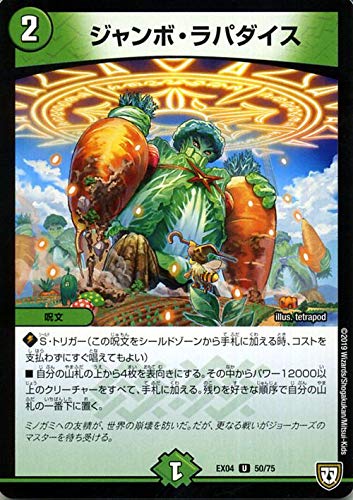 デュエマ　ジャンボ・ラパダイス　プロモ 20枚セット Amazon.co.jp | デュエルマスターズ ジャンボ・ラパダイス