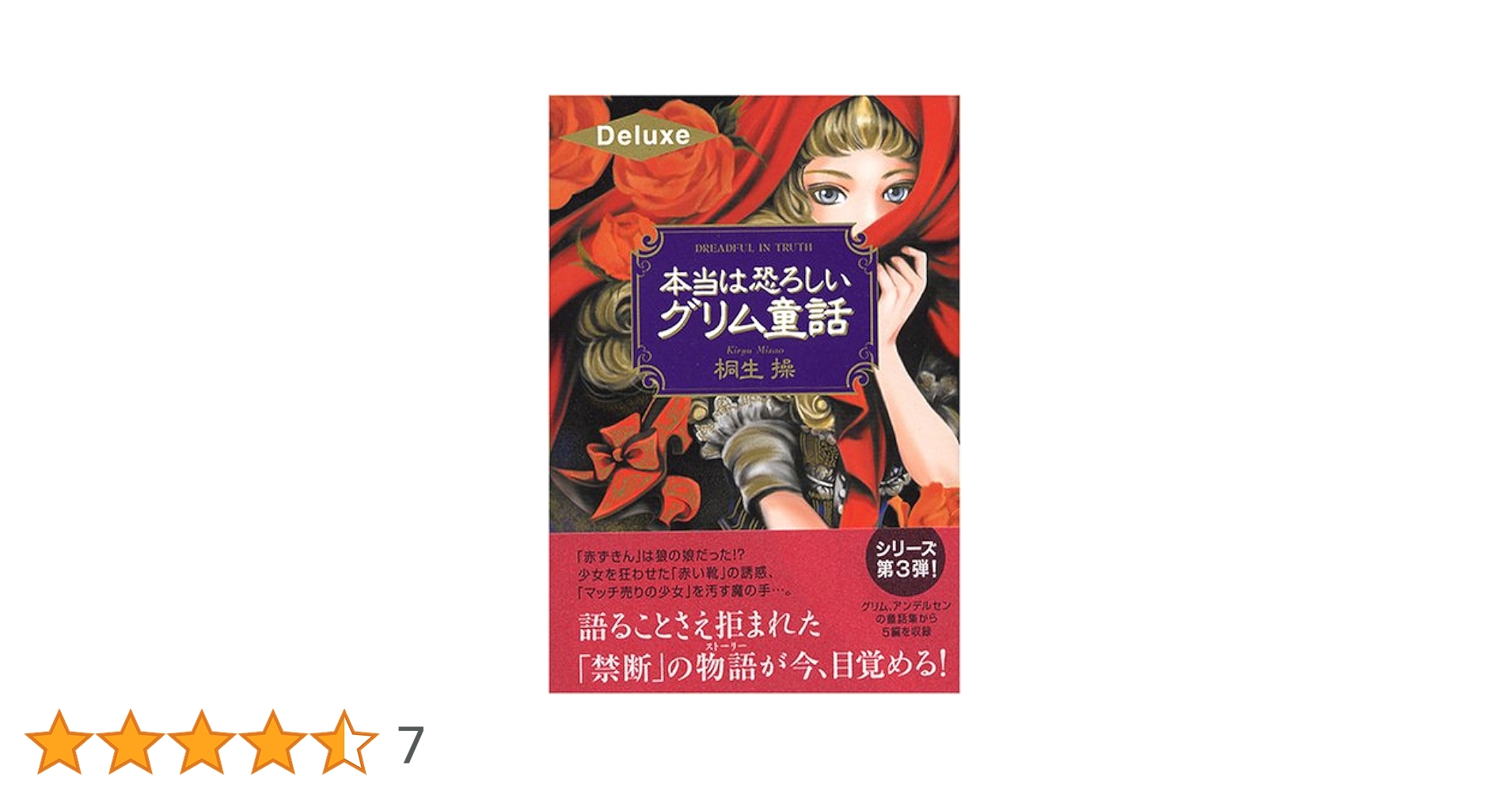 世にも恐ろしいグリム童話 日本昔話 [DVD] 2mvetro 本当は恐ろしいグリム童話 (2) (ワニ文庫) | 桐生 操 |本 | 通販