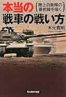 日本陸軍・自衛隊 関連書籍 4冊セット 日本陸軍・自衛隊 関連書籍 4冊セット