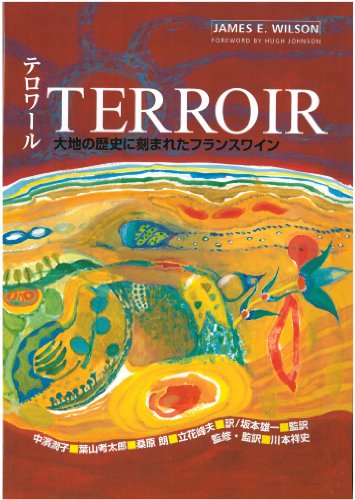 テロワール JAMES WILSON著 Amazon.co.jp: James E Wilson: 本、バイオグラフィー、最新アップデート