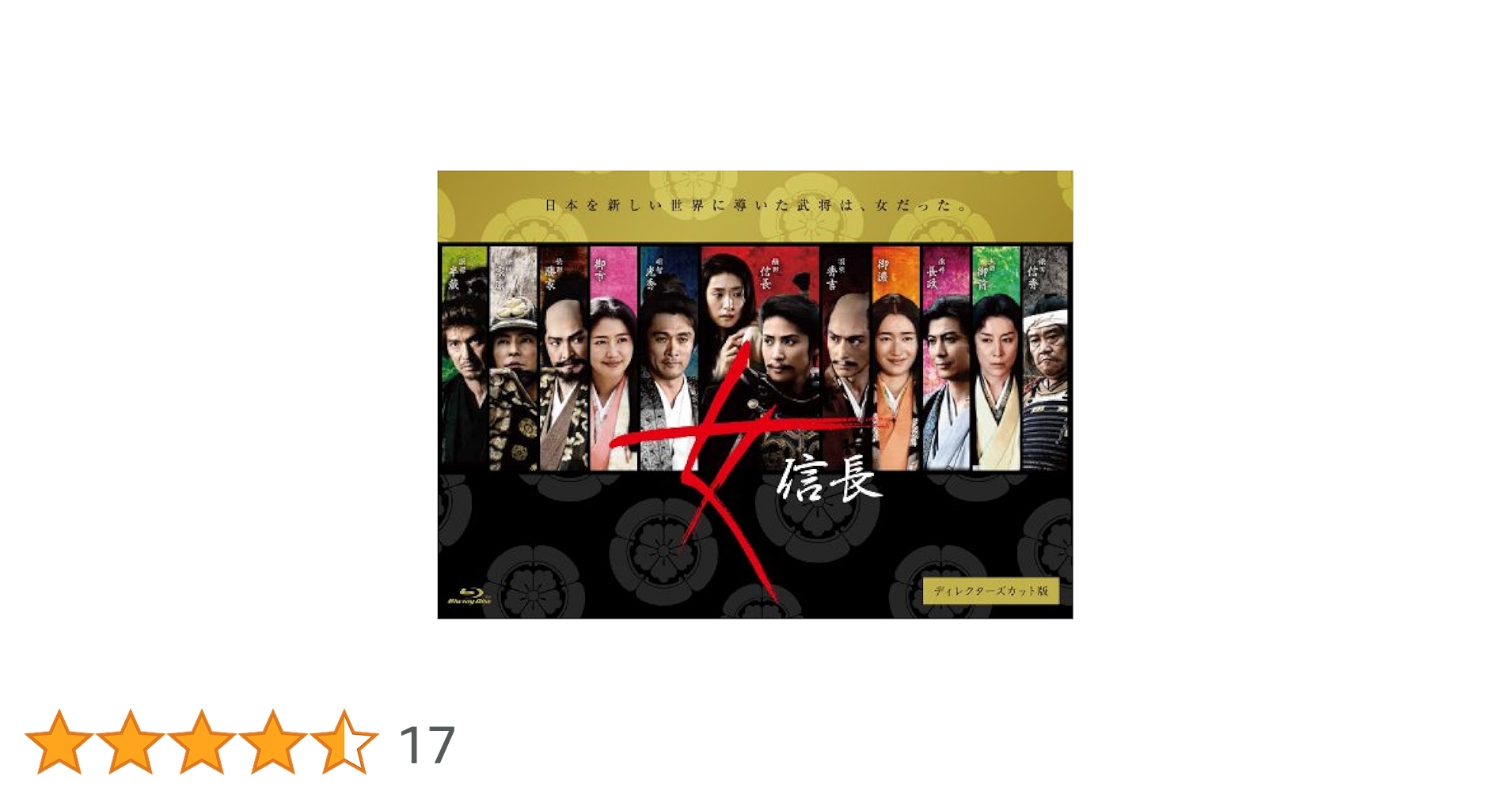 女信長 ディレクターズカット版 Blu-ray BOX〈2枚組〉 Amazon.co.jp: 女信長 ディレクターズカット版 Blu-ray BOX