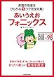 セール中のKindle本14：あいうえおフォニックス　英語の母音をひらがな５つで完全攻略！ 