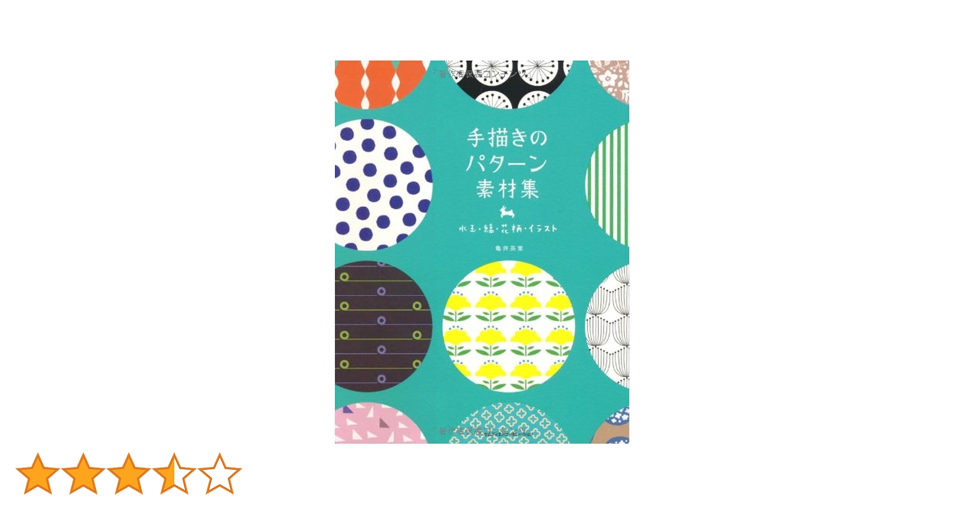 Amazon.co.jp: 手描きのパターン素材集 水玉・縞・花柄