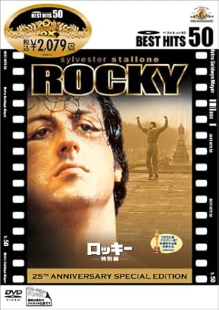 Amazon Com ロッキー 特別編 Dvd Movies Tv