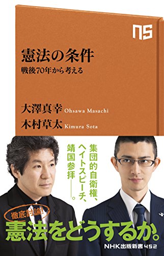 PDFダウンロード 憲法の条件 戦後70年から考える (NHK出版新書) バイ