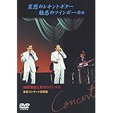 哀愁のレキントギター 魅惑のツインボーカル [DVD]