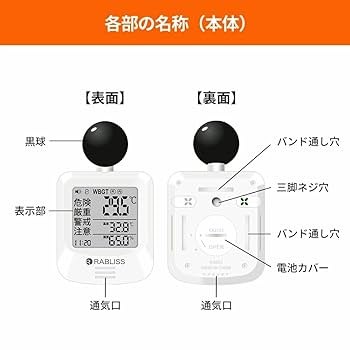 Amazon | 【屋内外兼用】黒球式熱中症指数計 WBGT測定器 JIS規格