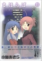 Mahoraba 11 4757516754 Book Cover
