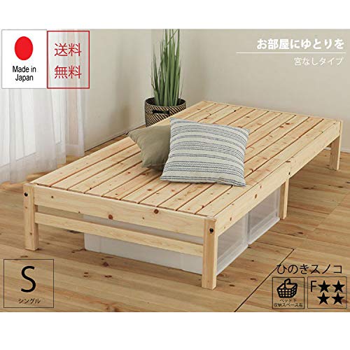 Amazon.co.jp: 源ベッド ヒノキすのこベッド ヘッドレス 宮無しタイプ