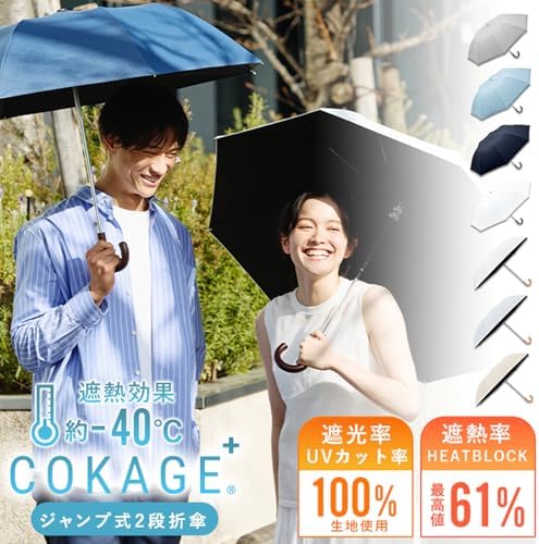 Amazon.co.jp: -40℃遮熱効果 COKAGE+ 日傘 折りたたみ 2段 ワンタッチ