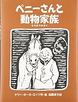ペニーさんと動物家族 4198609314 Book Cover