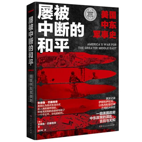 America's War for the Greater Middle East (Chinese Edition)