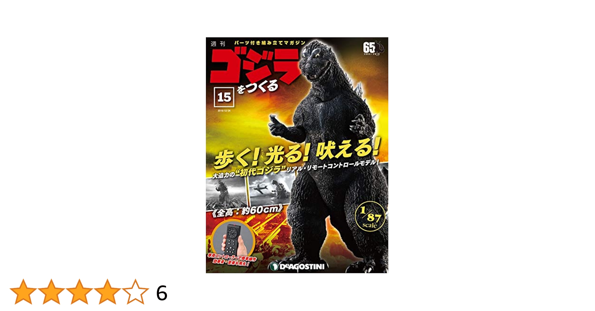 Amazon.co.jp: ゴジラをつくる 15号 [分冊百科] (パーツ付) : 本