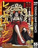 レッドムーダン～皇帝に成り上がった女～ 55 (ヤングジャンプコミックスDIGITAL)