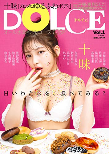 DOLCE Vol.1十味verの表紙