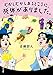 むかしむかしあるところに、死体がありました。 (双葉文庫)
