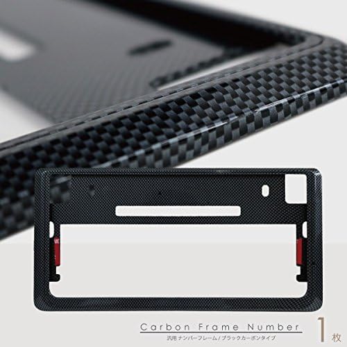 Amazon ナンバーフレーム カーボン調 1枚 汎用 簡単 ナンバープレート フロント リア 普通車 軽自動車 Us ナンバーカバー ホルダー 車 バイク