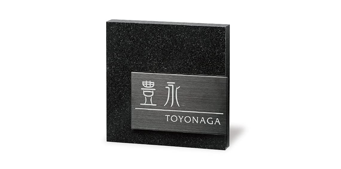 Amazon | 表札 フェイスサイン 御影石 ステンレス 戸建 スタイリッシュ