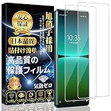 【2枚入り】Xperia 5 IV 対応 ガラスフィルム SO-54C 全面保護フィルム SOG09 液晶強化ガラス【日本製素材旭硝子製】硬度9H 貼り付け簡単 気泡防止 自動吸着 撥水撥油 指紋防止 飛散防止 Xperia 5 IV 対応 液晶強化ガラス