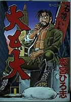 1 large (Morning KC) and large (1991) ISBN: 4061027484 [Japanese Import] 4061027484 Book Cover