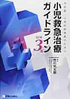 内科医のための外傷救急初期治療/南山堂/大塚敏文（単行本） 内科医・小児科研修医のための小児救急治療ガイドライン 改訂第3