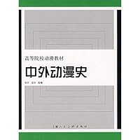 foreign animation history (paperback) 7532251616 Book Cover