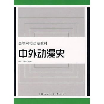 Paperback foreign animation history (paperback) [Chinese] Book