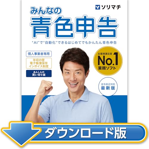 みんなの青色申告25 法令改正対応最新版|ダウンロード版のサムネイル