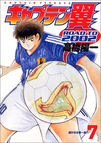 Captain Tsubasa Road To 02 7 Young Jump Comics 02 Isbn Japanese Import Amazon Com Books