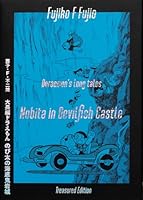 大長編ドラえもん のび太の海底鬼岩城 愛蔵版セット