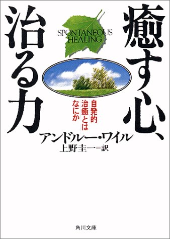 スマホ 無料電子書籍 癒す心、治る力 (角川文庫ソフィア) バイ