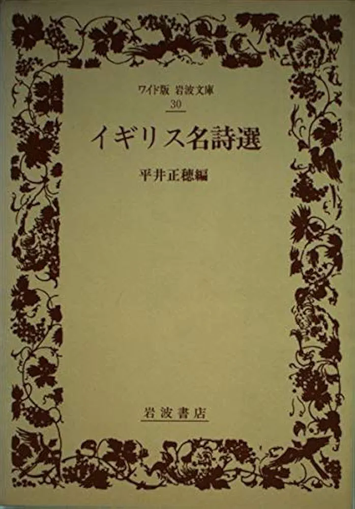 岩波文庫　イギリス文学 岩波文庫 イギリス文学 英国の文学／吉田 健一｜岩波文庫 - 岩波書店
