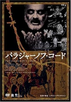 パラジャーノフ　ざくろの色 プレミアム・エディション 51W9Oe82EaL._AC_UF350,