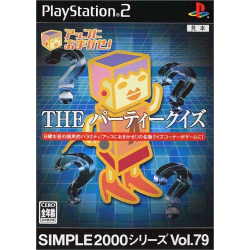 アッコにおまかせ！THEパーティクイズ SIMPLE2000シリーズ Vol.79