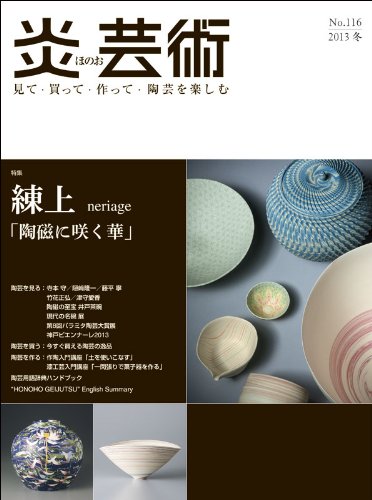 陶芸のための科学―土と火の創造 陶芸のための科学 増補改訂版 | 素木 洋一 |本 | 通販 | Amazon