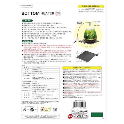 ジェックス ボトムヒーター20 観賞魚用ヒーター 16W の商品画像 6