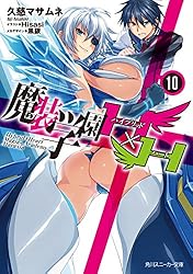 Amazon.co.jp: 魔装学園H×H (10)【電子特別版】 (角川スニーカー