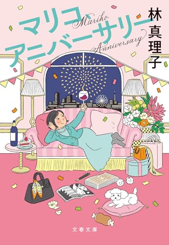 Amazon.co.jp: 林 真理子: 本、バイオグラフィー、最新アップデート