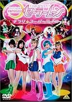 美少女戦士 セーラームーン 実写 TV版 12巻 全巻＋ライブ 全13巻 DVD xs827 レンタルUP◇DVD 美少女戦士セーラームーン（実写版） 全
